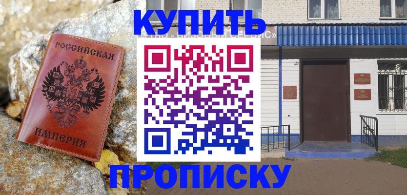 временная регистрация 2025 в Райчихинске