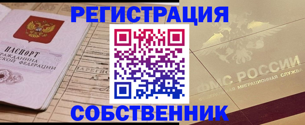 прописка поиск в Райчихинске