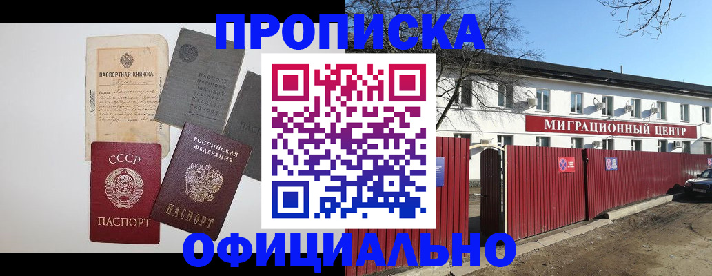 прописка паспорт в Райчихинске